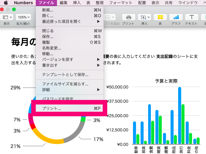 『ファイル』から『プリント』を選択